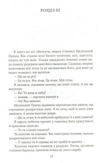 Книга Маленький принц. Публіцистика — Антуан де Сент-Экзюпери #9