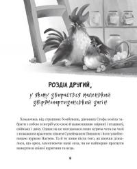 Книга Жерар-партизан — Иван Андрусяк #7
