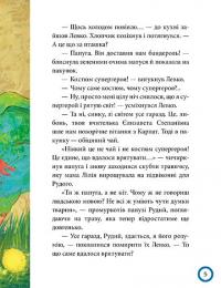 Книга Рудий. Магія доброти. Зимовий казковечір для чемної малечі — Светлана Крупчан, Екатерина Кулик #5