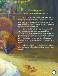 Книга Рудий. Магія доброти. Зимовий казковечір для чемної малечі — Светлана Крупчан, Екатерина Кулик #7