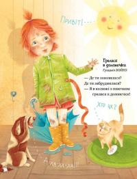 Книга Зимовий книжковечір для чемної малечі. Веселі вірші — Светлана Крупчан #3