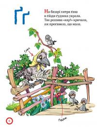 Книга Азбука-читалочка. Зимовий казковечір для чемної малечі — Светлана Крупчан #7