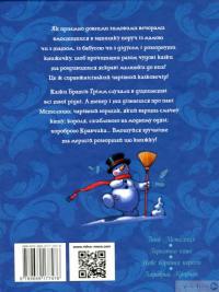Книга Зимовий казковечір для чемної малечі. Пані Метелиця — Лариса Цилык #2
