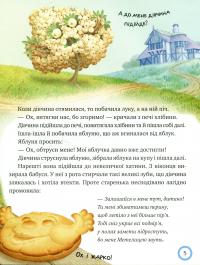 Книга Зимовий казковечір для чемної малечі. Пані Метелиця — Лариса Цилык #6