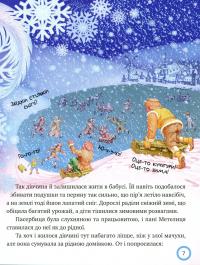 Книга Зимовий казковечір для чемної малечі. Пані Метелиця — Лариса Цилык #8