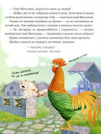 Книга Зимовий казковечір для чемної малечі. Пані Метелиця — Лариса Цилык #10