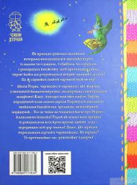 Книга Рудий. Магія доброти. Зимовий казковечір для чемної малечі — Екатерина Кулик, Светлана Пухка #2