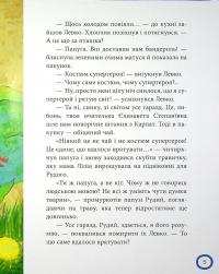 Книга Рудий. Магія доброти. Зимовий казковечір для чемної малечі — Екатерина Кулик, Светлана Пухка #6