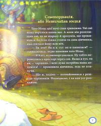Книга Рудий. Магія доброти. Зимовий казковечір для чемної малечі — Екатерина Кулик, Светлана Пухка #8