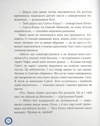 Книга Рудий. Магія доброти. Зимовий казковечір для чемної малечі — Екатерина Кулик, Светлана Пухка #11