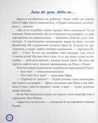 Книга Рудий. Магія доброти. Зимовий казковечір для чемної малечі — Екатерина Кулик, Светлана Пухка #13