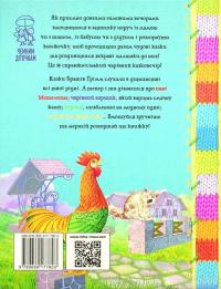 Книга Пані Метелиця. Зимовий казковечір для чемної малечі — Лариса Цилык #2