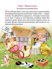 Книга Пані Метелиця. Зимовий казковечір для чемної малечі — Лариса Цилык #3