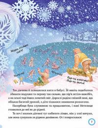 Книга Пані Метелиця. Зимовий казковечір для чемної малечі — Лариса Цилык #6