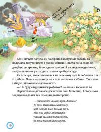 Книга Пані Метелиця. Зимовий казковечір для чемної малечі — Лариса Цилык #7