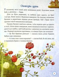 Книга Зимовий казковечір для чемної малечі. Снігова королева — Лариса Цилык #6