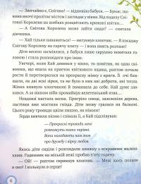Книга Зимовий казковечір для чемної малечі. Снігова королева — Лариса Цилык #7