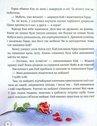 Книга Зимовий казковечір для чемної малечі. Снігова королева — Лариса Цилык #9