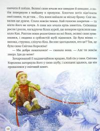 Книга Зимовий казковечір для чемної малечі. Снігова королева — Лариса Цилык #11