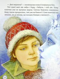 Книга Зимовий казковечір для чемної малечі. Снігова королева — Лариса Цилык #13