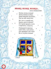 Книга Різдвяні колядочки #10