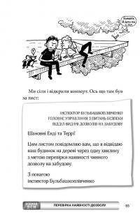 Книга 65-поверховий будинок на дереві — Энди Гриффитс #9