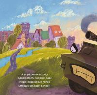 Книга Битва за місто — Владимир Чернышенко #4