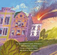 Книга Битва за місто — Владимир Чернышенко #6