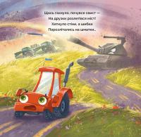 Книга Битва за місто — Владимир Чернышенко #7
