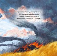 Книга Битва за місто — Владимир Чернышенко #9