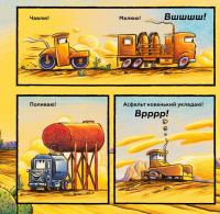 Книга Велике будівництво: всі дуже раді дорожній бригаді! — Шерри Даски Ринкер #7
