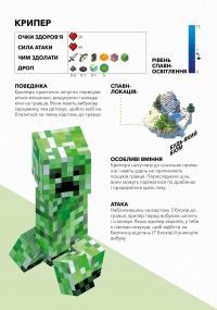 Книга Minecraft. Довідник виживання — Стефани Милтон #8