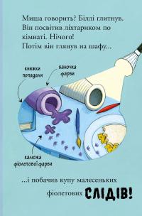 Книга Біллі та малі монстри. Монстри у темряві — Занна Дэвидсон #7