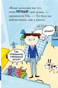 Книга Біллі та малі монстри. Монстри у школі — Занна Дэвидсон #7