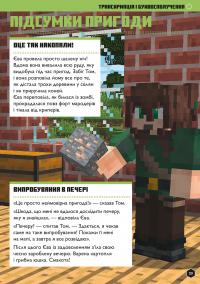 Книга MINECRAFT. Англійська мова. Офіційний посібник. 8-9 років — Джон Гоулдинг, Дэн Вайтгед #3