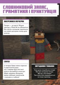 Книга MINECRAFT. Англійська мова. Офіційний посібник. 8-9 років — Джон Гоулдинг, Дэн Вайтгед #4