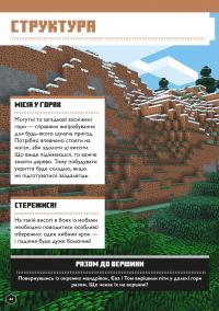 Книга MINECRAFT. Англійська мова. Офіційний посібник. 8-9 років — Джон Гоулдинг, Дэн Вайтгед #8