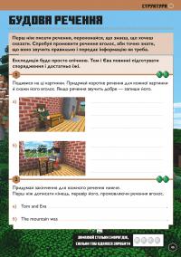 Книга MINECRAFT. Англійська мова. Офіційний посібник. 8-9 років — Джон Гоулдинг, Дэн Вайтгед #9