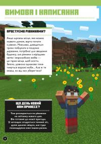 Книга MINECRAFT. Англійська мова. Офіційний посібник. 9-10 років — Джон Гоулдинг, Дэн Вайтгед #2