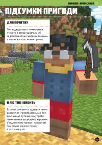 Книга MINECRAFT. Англійська мова. Офіційний посібник. 9-10 років — Джон Гоулдинг, Дэн Вайтгед #5