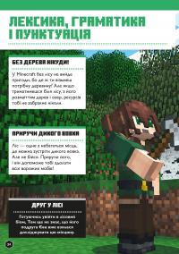Книга MINECRAFT. Англійська мова. Офіційний посібник. 9-10 років — Джон Гоулдинг, Дэн Вайтгед #6