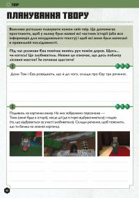 Книга MINECRAFT. Англійська мова. Офіційний посібник. 9-10 років — Джон Гоулдинг, Дэн Вайтгед #10