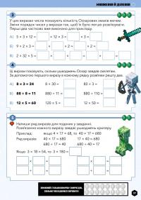Книга MINECRAFT. Математика. Офіційний посібник. 7-8 років — Брэд Томпсон, Дэн Липскомб #7