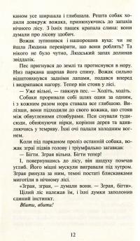 Книга Коти-вояки. Пророцтва починаються (комплект із 6 книг + котомагніти) — Эрин Хантер #12