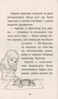 Книга Історії порятунку. Книги 1-4 + Спецвидання (комплект із 5 книг) — Люси Дэниелс #30