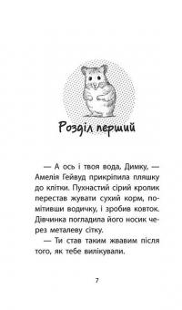 Книга Історії порятунку. Акційний комплект із 5 книг 2 циклу серії + подарунок — Люси Дэниелс #7