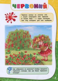 Книга Академія дошкільних наук. Для дітей 2-3 років — Анастасія Далідович, Таїсія Мазанік, Ольга Гурська, Надія Цивілько #4