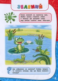 Книга Академія дошкільних наук. Для дітей 2-3 років — Анастасія Далідович, Таїсія Мазанік, Ольга Гурська, Надія Цивілько #6