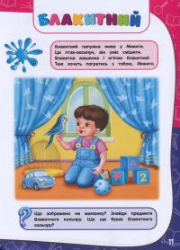 Книга Академія дошкільних наук. Для дітей 2-3 років — Анастасія Далідович, Таїсія Мазанік, Ольга Гурська, Надія Цивілько #8