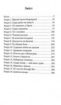 Книга Варта у Грі. Артефакти Праги — Наталия Матолинец #3